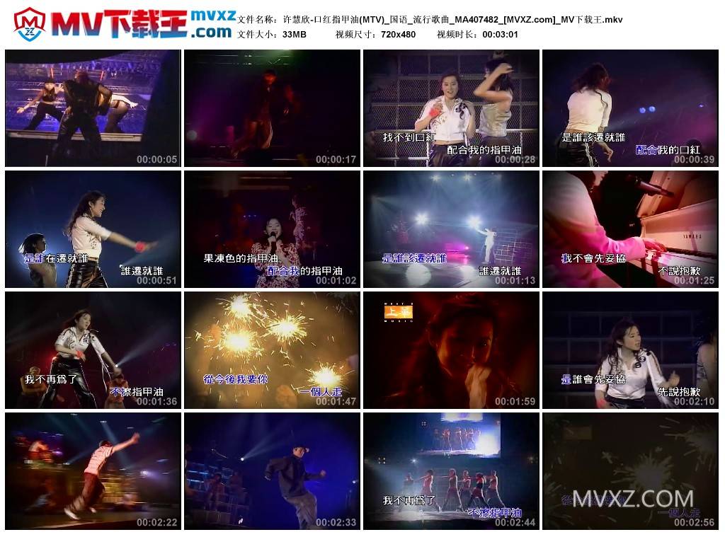 许慧欣-口红指甲油(MTV)_国语_流行歌曲_MA407482